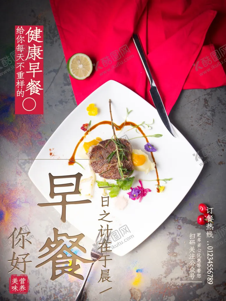 编号：39276801292120539316【酷图网】源文件下载-早餐