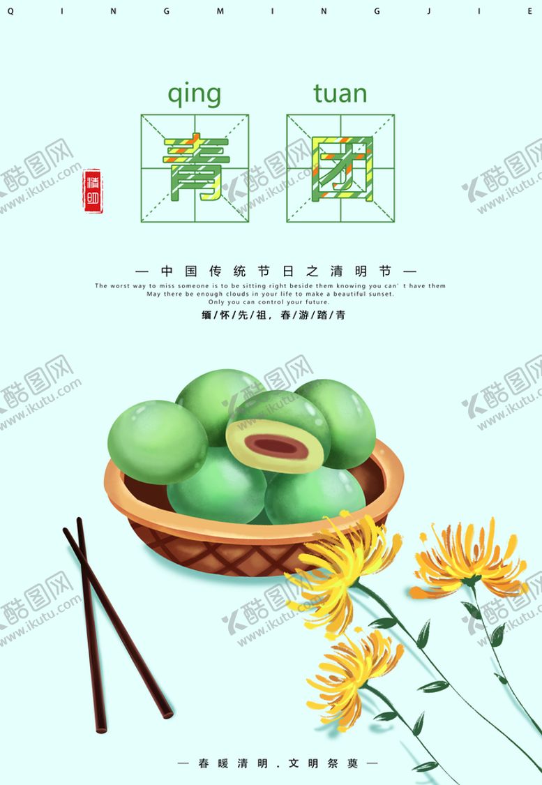 编号：07851909280840470397【酷图网】源文件下载-青团