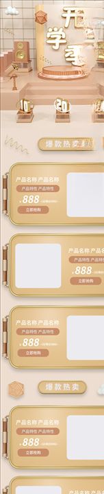 开学季