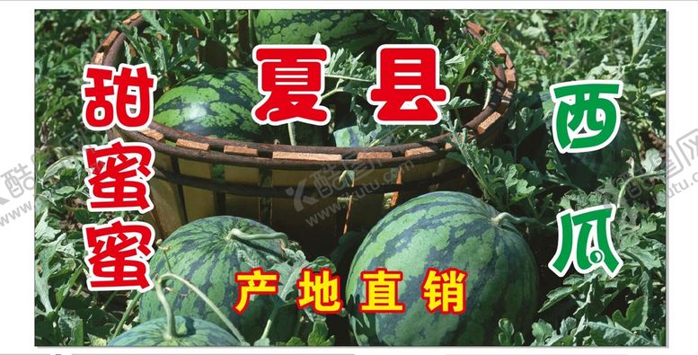 编号：48572802030002593649【酷图网】源文件下载-西瓜