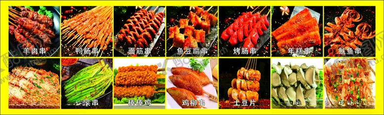 编号：49513601271827041515【酷图网】源文件下载-烤串图