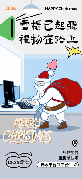 圣诞节圣诞老人下班插画海报