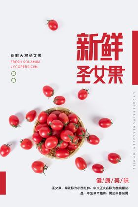圣女果
