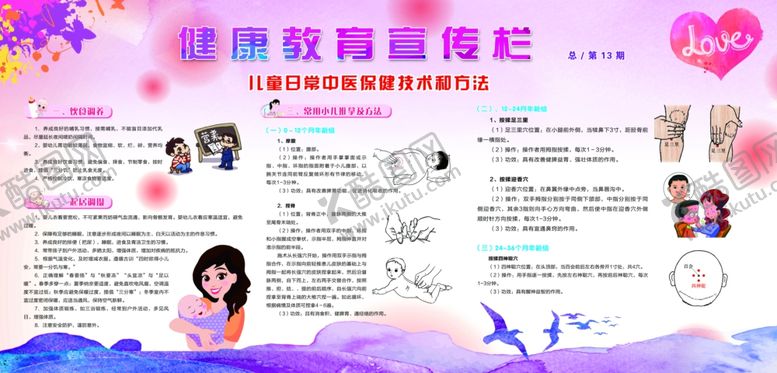 编号：11209010302318485066【酷图网】源文件下载-健康教育宣传栏