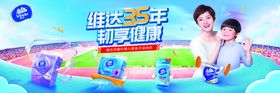 维达35周年韧享健康