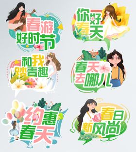 春日时尚标语集合