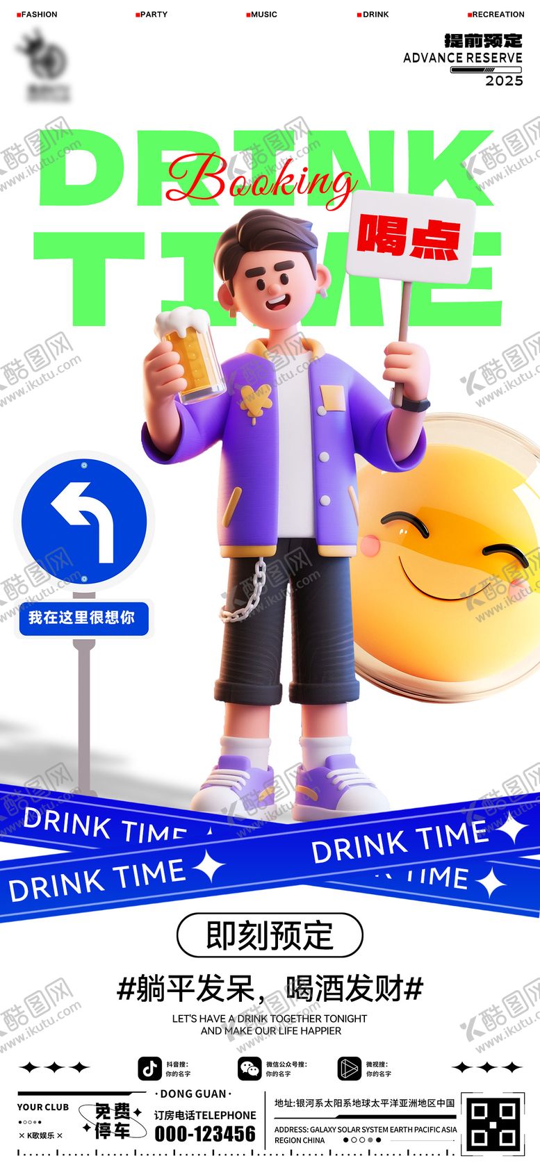 编号：34192505161628075679【酷图网】源文件下载-酒吧日常海报