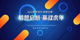 2023兔年新年元旦晚会海报