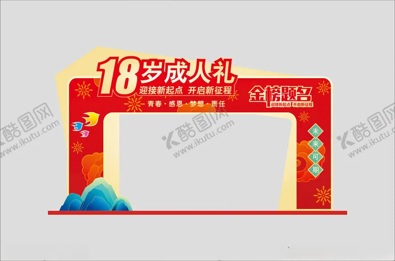 编号：29677412181649435711【酷图网】源文件下载-18岁成人礼拱门