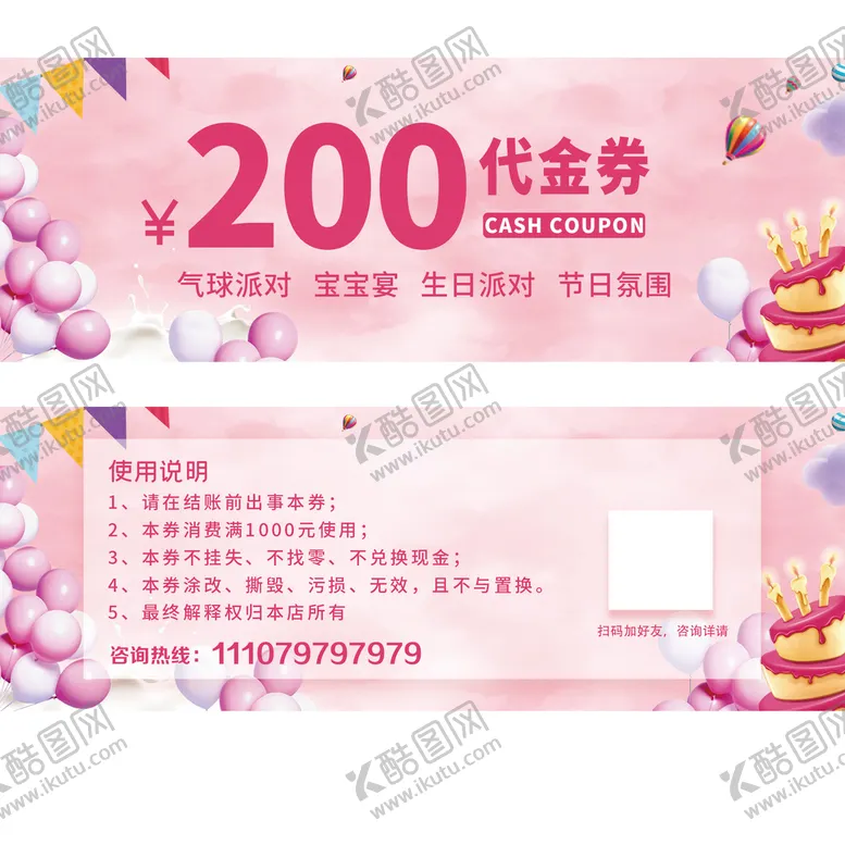 编号：26539010082221536259【酷图网】源文件下载-现金券