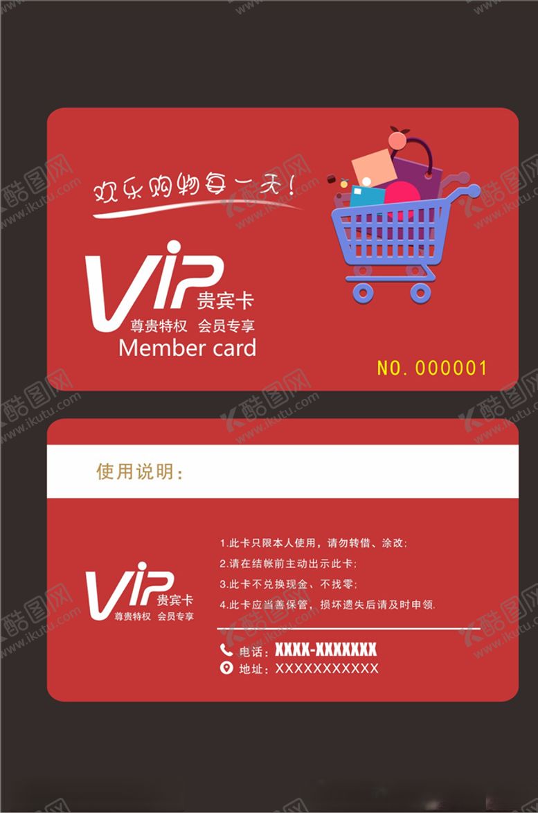 编号：83256610100838412064【酷图网】源文件下载-超市购物卡会员卡