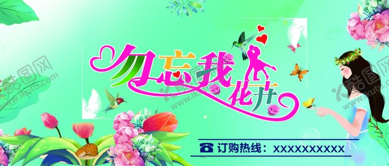 编号：76676207021736024134【酷图网】源文件下载-勿忘我花卉