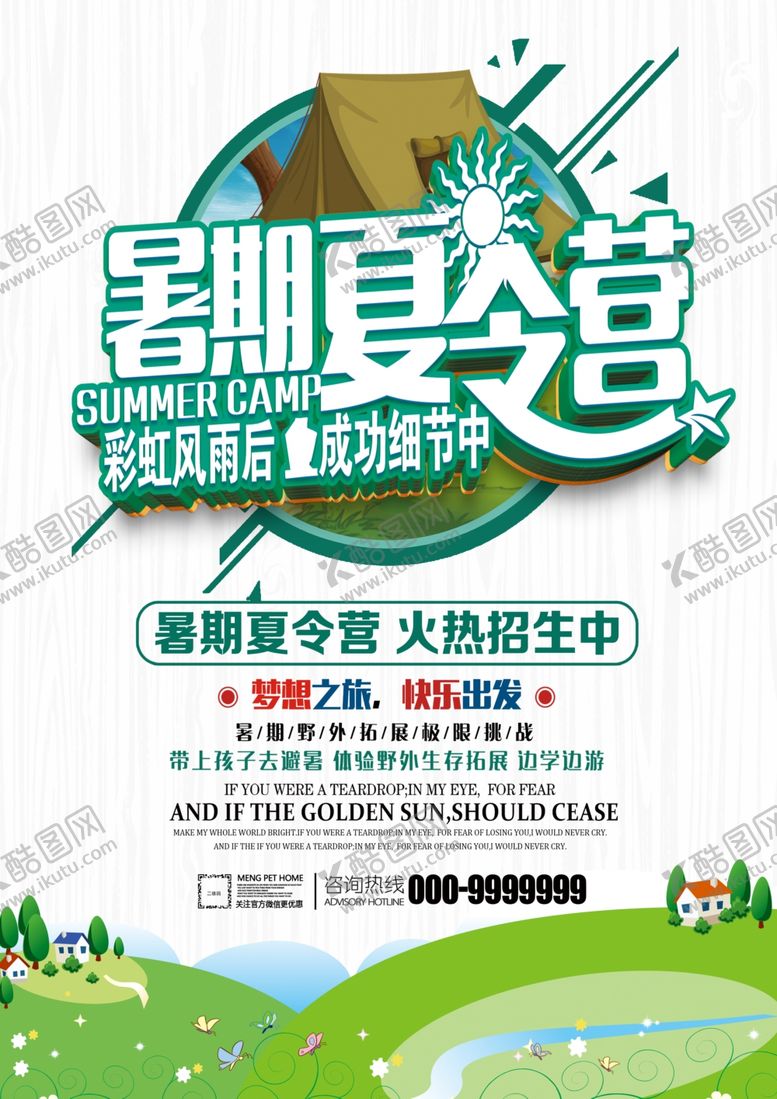 夏令营海报招生暑期培训班暑假招生