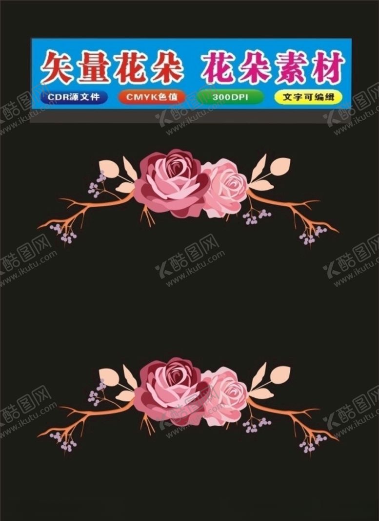 编号：89052710051630558310【酷图网】源文件下载-玫瑰花朵制作