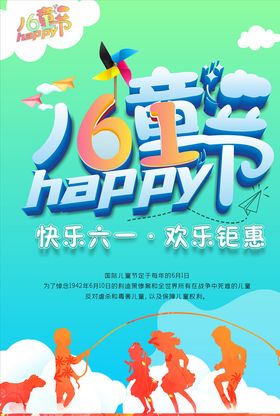 儿童节图片快乐六一