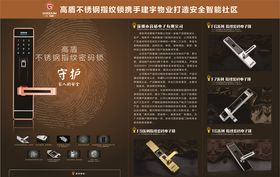 杜鲁克指纹锁宣传2