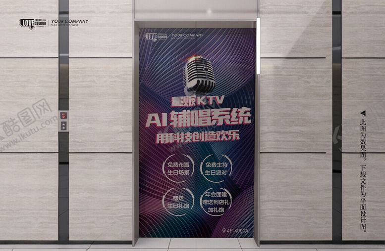 编号：43030904152231465484【酷图网】源文件下载-KTV酒吧电梯门贴