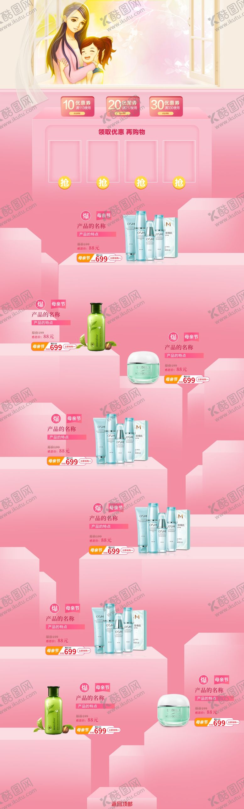 编号：68925009140028144387【酷图网】源文件下载-母亲节PSD海报素材贵宾卡详情页模板