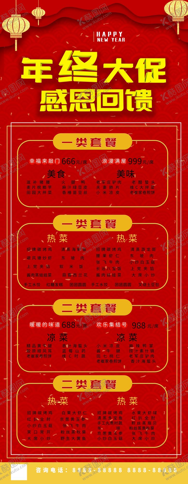 编号：91261505130443279955【酷图网】源文件下载-年终大促
