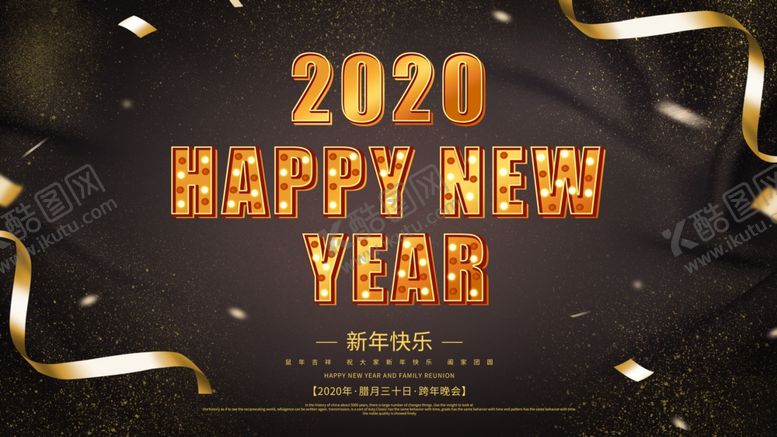 编号：83861510011707089749【酷图网】源文件下载-霓虹灯复古新年快乐海报节日展板