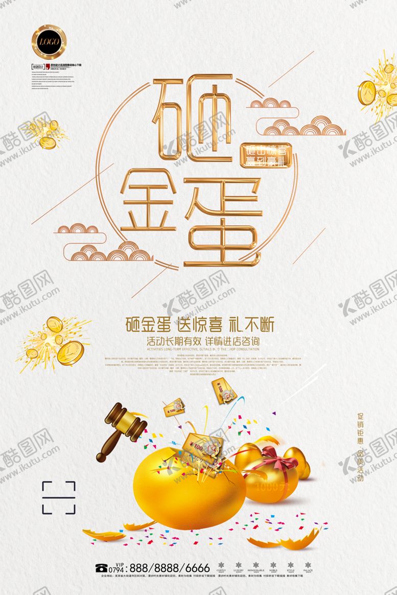 编号：12795309150828510947【酷图网】源文件下载-砸金蛋