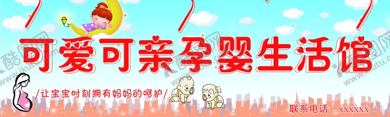 编号：90257109172341280315【酷图网】源文件下载-母婴用品