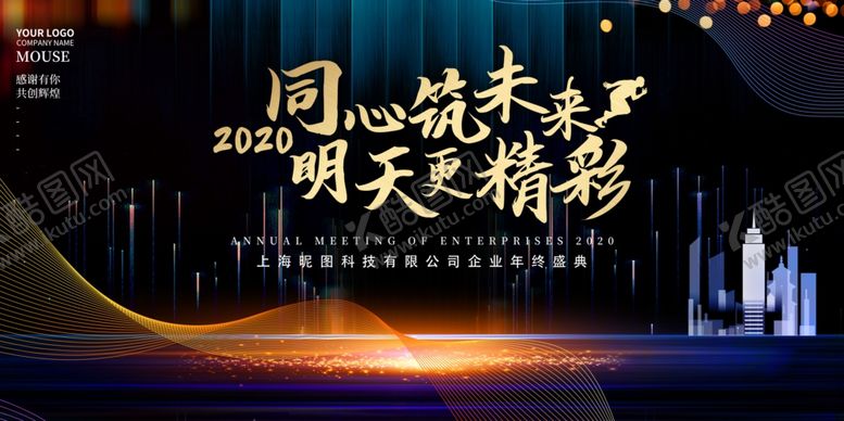 编号：99779710170246436105【酷图网】源文件下载-年终盛典