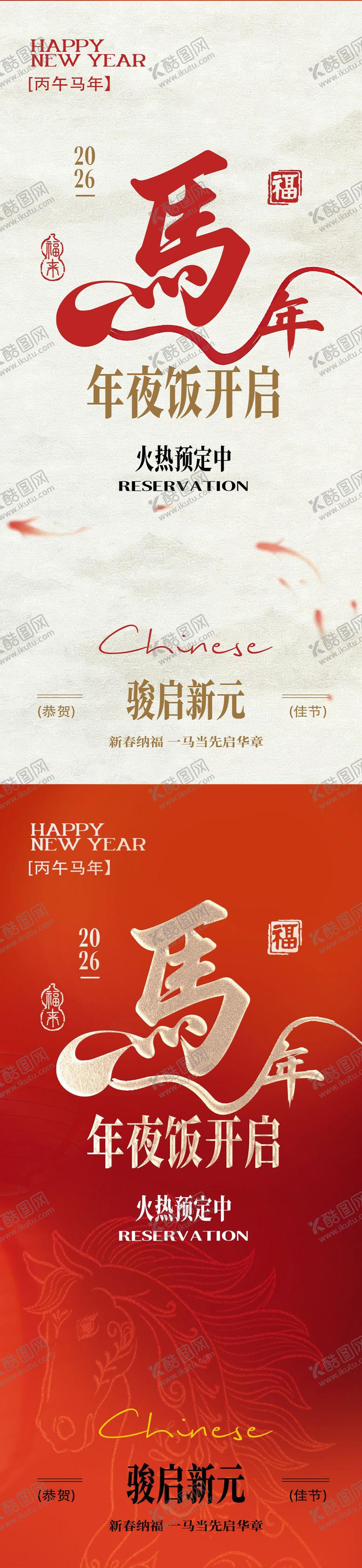 编号：25674301242349426890【酷图网】源文件下载-马年年夜新春春节节日海报