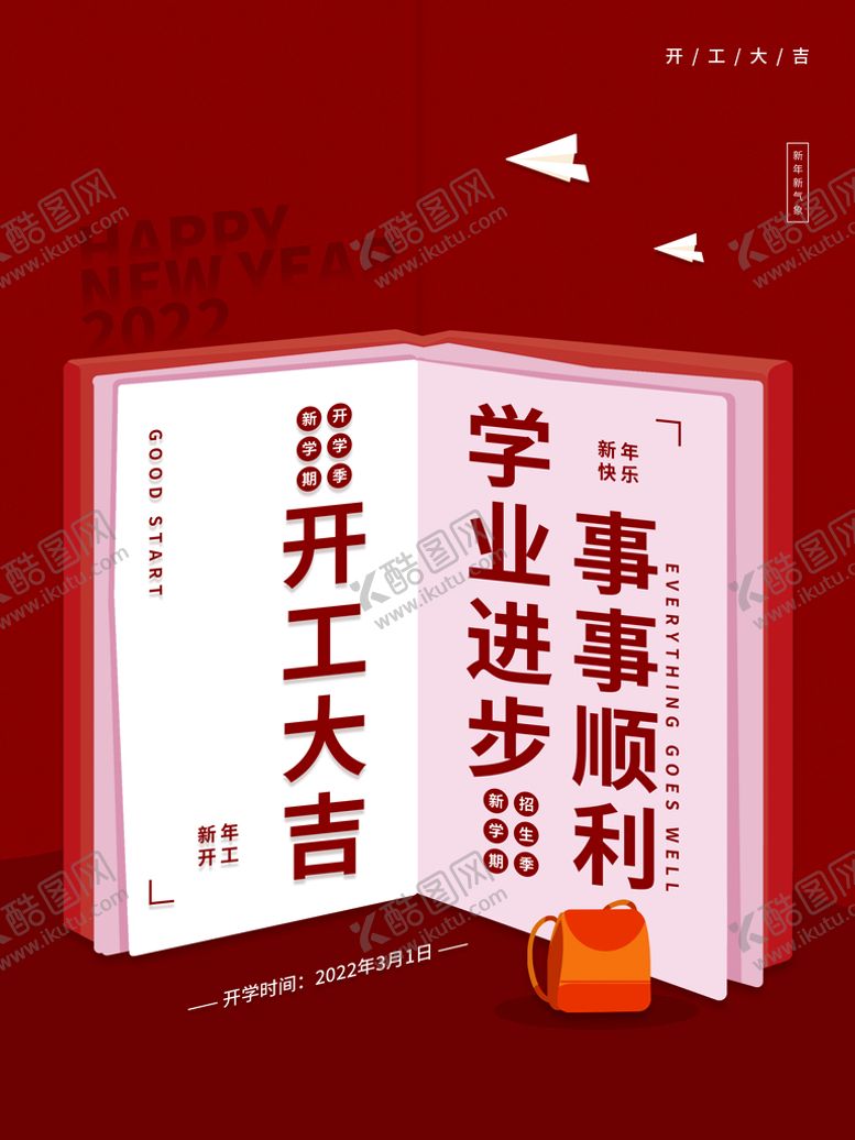 编号：94003011031348431832【酷图网】源文件下载-开工大吉           