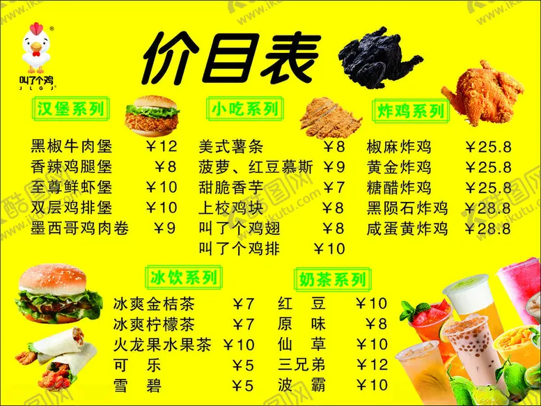 编号：23699812180321474700【酷图网】源文件下载-价格表