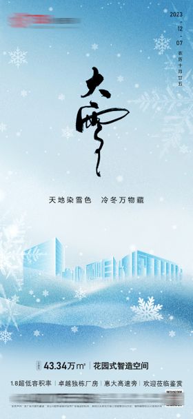 大雪节日节气海报