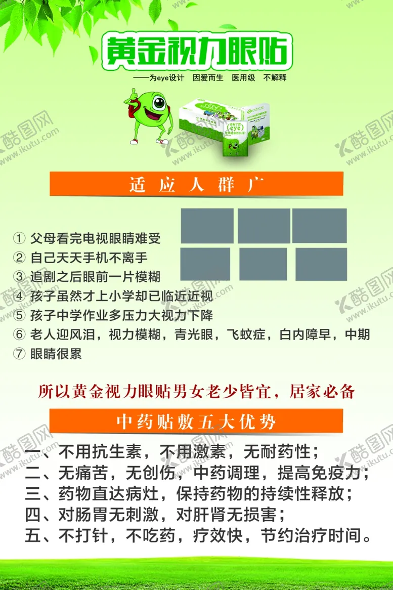 编号：18284902221448591169【酷图网】源文件下载-黄金视力眼贴海报