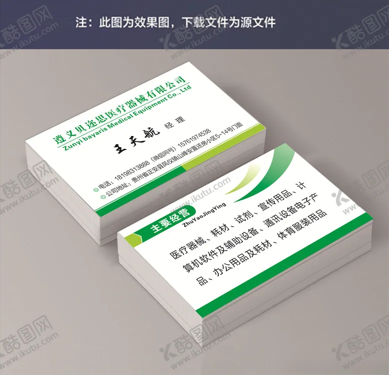 编号：68749105060609285296【酷图网】源文件下载-医疗器械名片