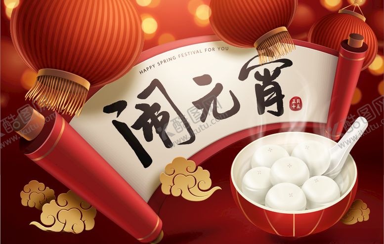 编号：99658209290334413028【酷图网】源文件下载-元宵背景墙