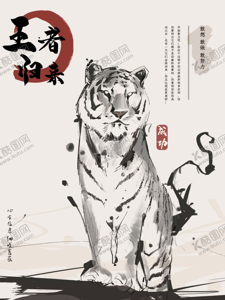 编号：34181510060256263381【酷图网】源文件下载-手绘老虎