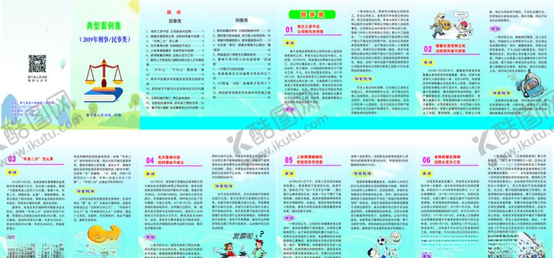编号：47215310201315124784【酷图网】源文件下载-民事刑事案例案例手册