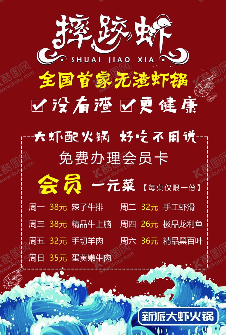 编号：61407909200604352319【酷图网】源文件下载-火锅传单