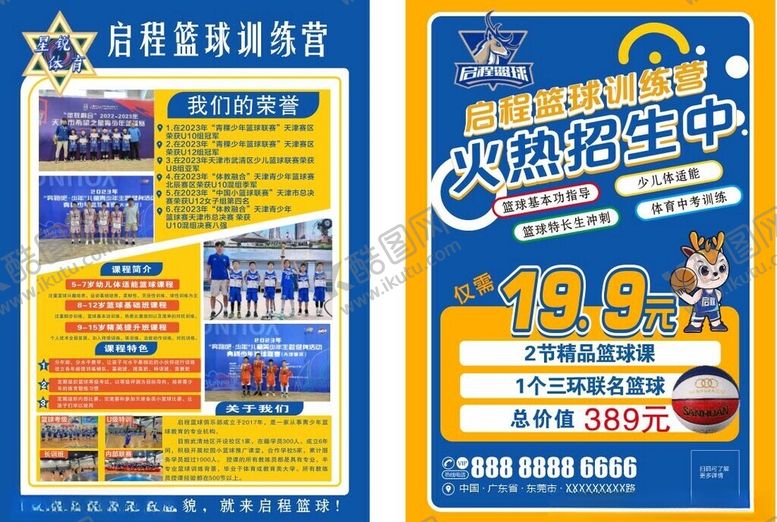 编号：15576710210611347516【酷图网】源文件下载-篮球训练营