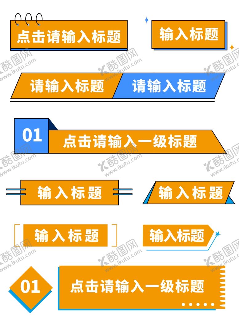 编号：70708302162334082723【酷图网】源文件下载-标题文本对话框