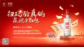 白酒扫码活动海报