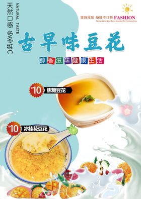 原味冰豆花斑斓豆花