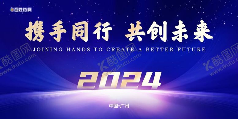 编号：26564112050933144093【酷图网】源文件下载-年会背景