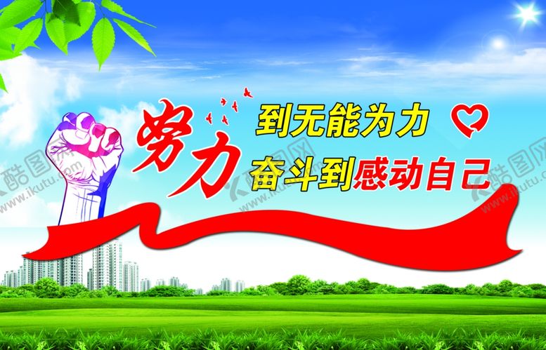 编号：62286610081426221053【酷图网】源文件下载-努力