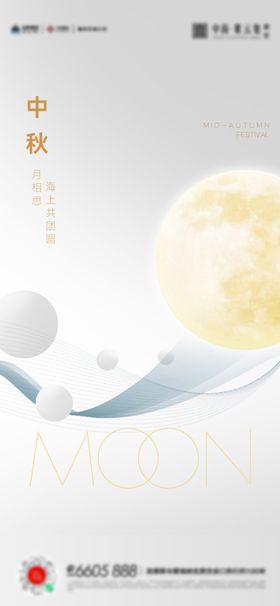 中秋节团圆月亮活动海报
