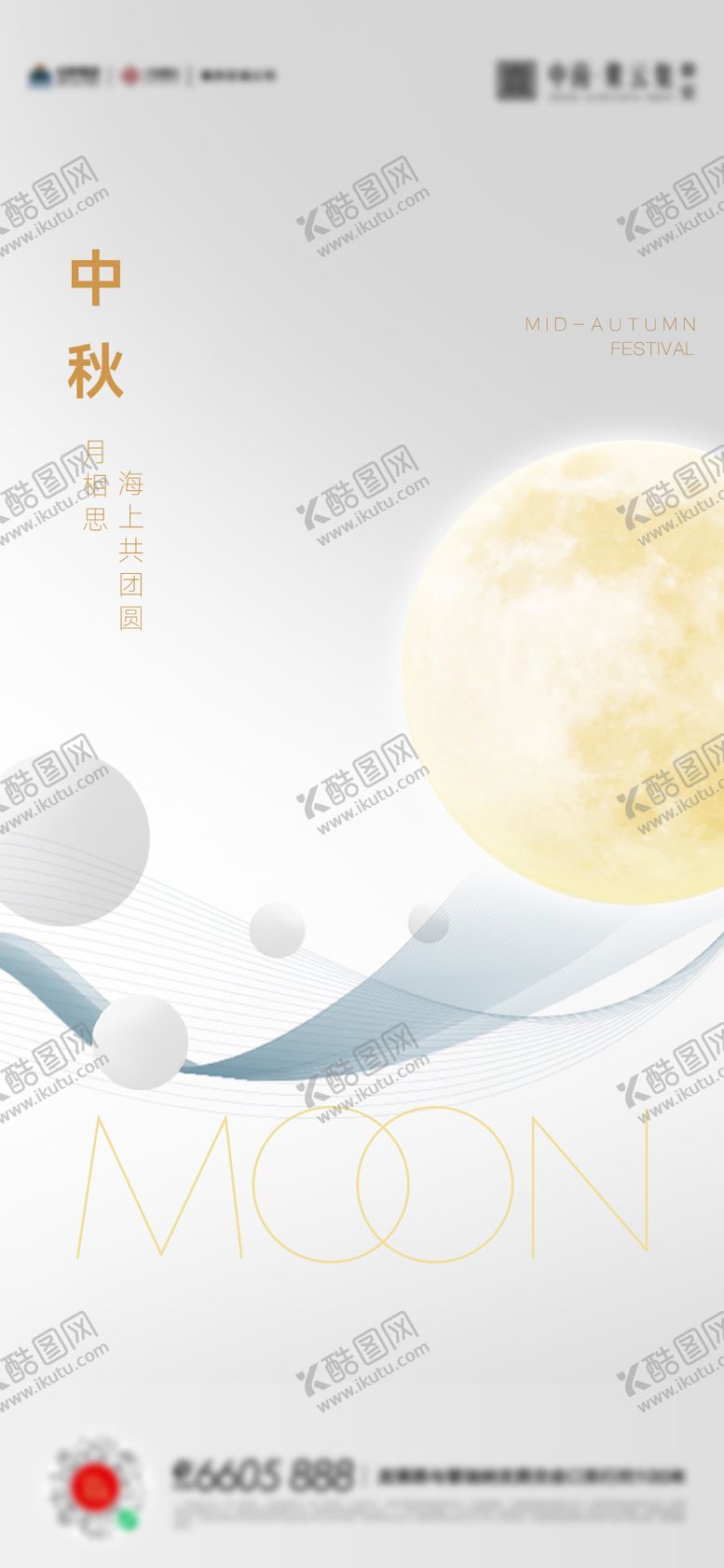 编号：59219909111625166504【酷图网】源文件下载-中秋节团圆月亮活动海报