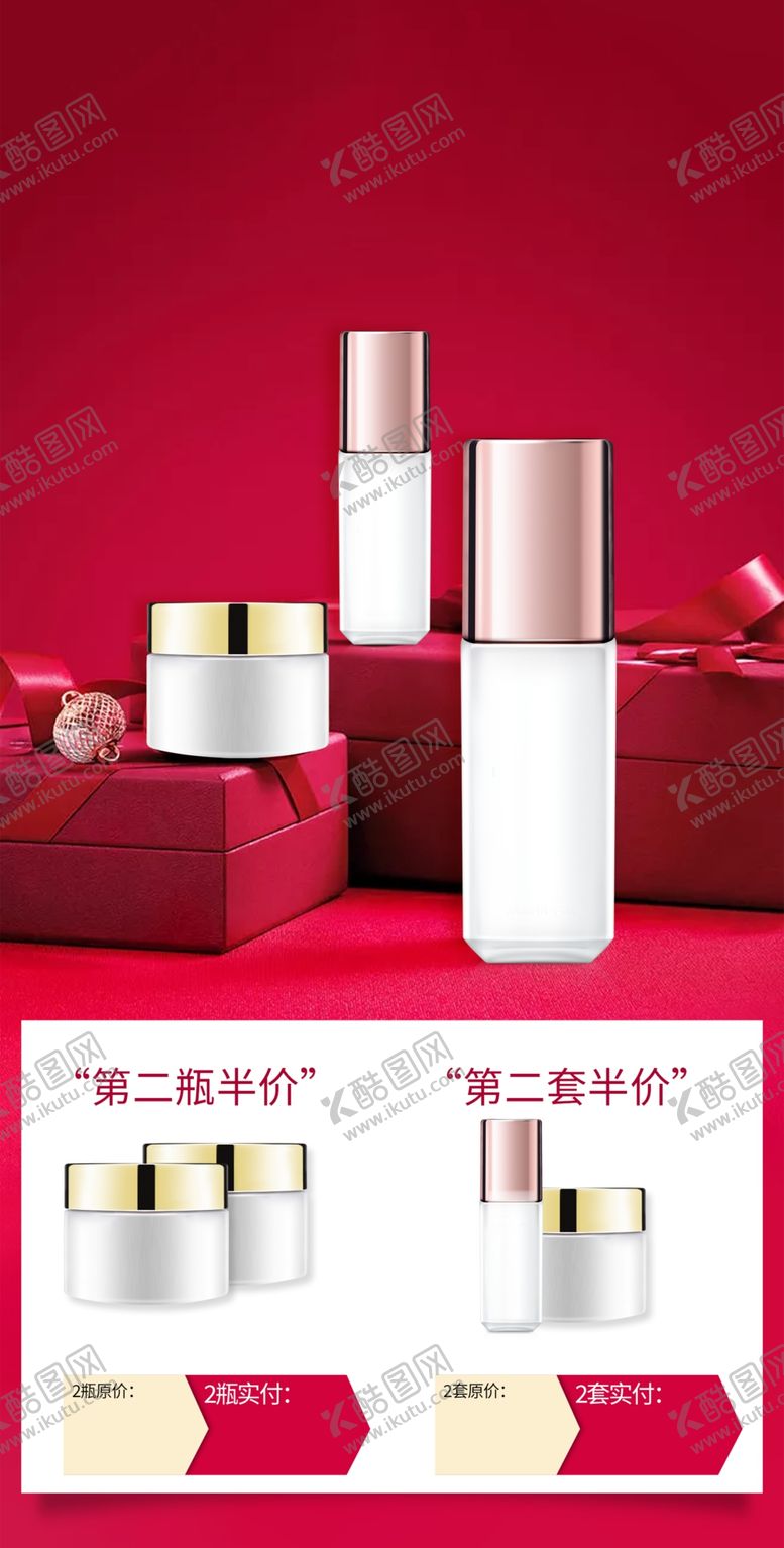 编号：49703010181406429093【酷图网】源文件下载-化妆品礼盒模板