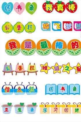 图书角信息栏公告栏