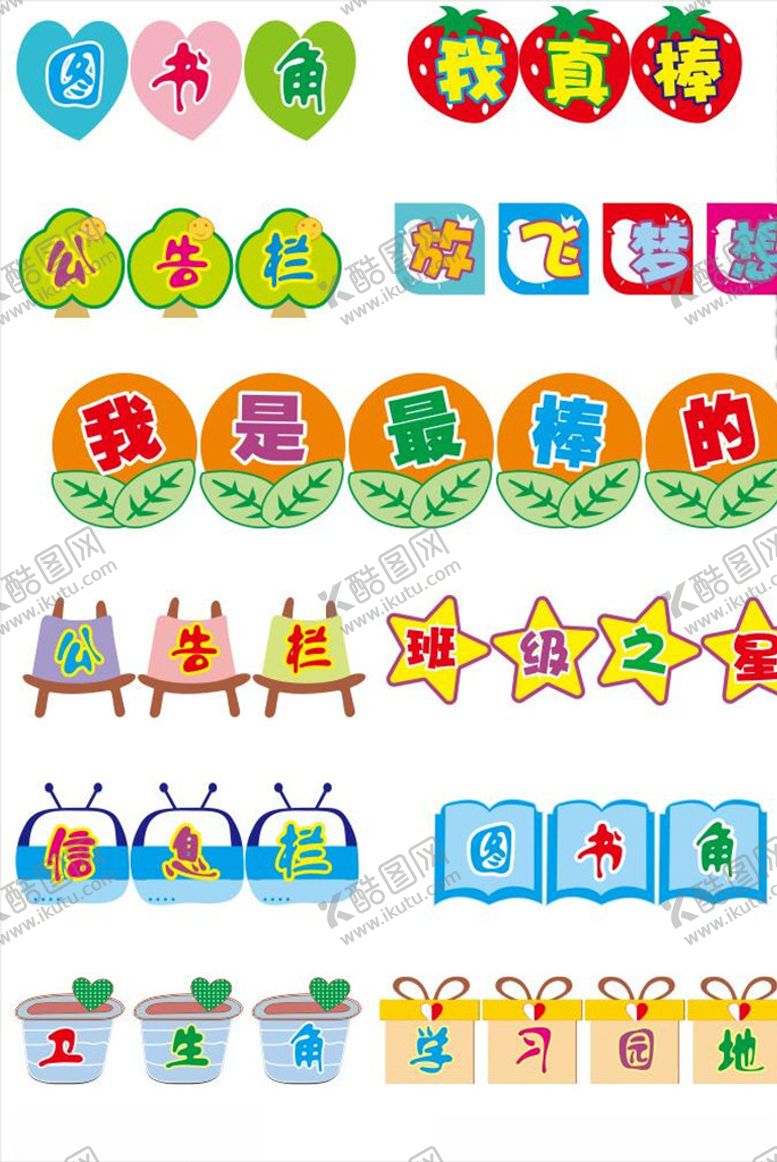 编号：81110207020225312731【酷图网】源文件下载-图书角信息栏公告栏
