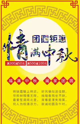 情满中秋幕布背景晚会
