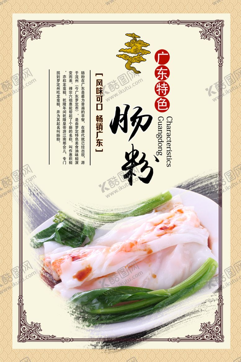编号：45809310081813435306【酷图网】源文件下载-美食 食物 海报 广告 设计 